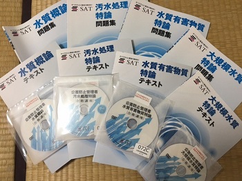 SAT 公害防止管理者 注文 水質有害物質特論 合格講座 SAT 公害防止管理